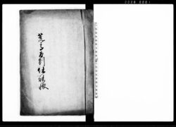 荒高反別仕訳帳 / Document of Rural Area image