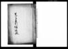荒高反別仕訳帳/Document of Rural Area image