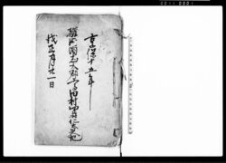 駿河国志太郡高田村岡村仁太夫記(百姓困窮につき上書) / Document of Rural Area image