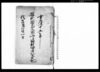駿河国志太郡高田村岡村仁太夫記（百姓困窮につき上書）/Document of Rural Area image