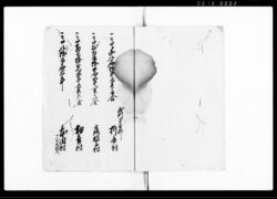 兵賦御取置差上帳（今般兵賦御取置ニ付1000石1人可差出旨被仰渡候） / Document of Samurai Class image