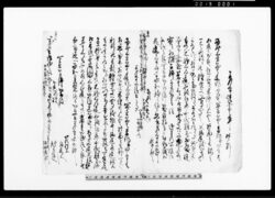 差上申請書之事 差上申御請書之事(米価引上につき) / Document of Rural Area image