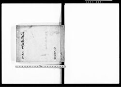 御例帳抜書　弐冊之内 / Document of Samurai Class image