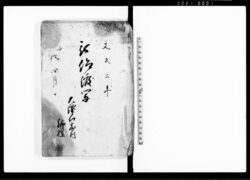 被仰渡写(此度御制禁之次第に付・郡奉行よりの執達) / Document of Laws image