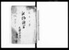 被仰渡写（此度御制禁之次第に付・郡奉行よりの執達）/Document of Laws image