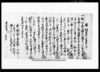 被仰付候書付之事 他/Document of Rural Area image