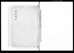海北独語 / Kaihoku Dokugo (Hand-copied Book of Academic Literature) image