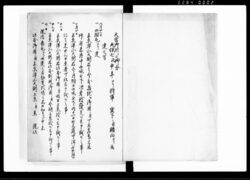 将軍宣下之記 / Shōgun Senge no Ki (Record of the Imperial Proclamation of the Shōgun) image