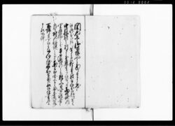 松伏村関橋御取締向 / Document of Rural Area image
