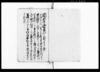 松伏村関橋御取締向/Document of Rural Area image