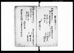 証文控帳(13冊) / Document of Contract image