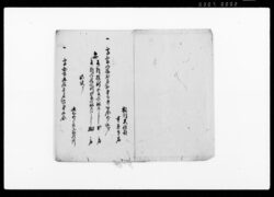 村差出明細帳(中原下宿差出明細帳)他 / Document of System image