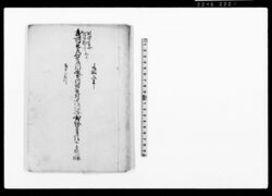 武州足立郡荒川通下川田谷村堤川除国役御普請出来形帳 / Document of Politics image
