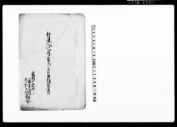 村役人代道御案内之者奉願上候書付 / Document of Community image