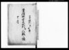 堂領町歩反別并人数之帳/Document of Townspeople image