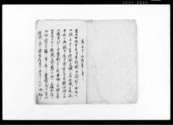 中之条御役所御請証文之写 / Document of Contract image