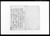 中之条御役所御請証文之写/Document of Contract image