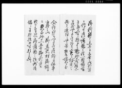 乍恐以書附奉願上候 / Document of Community image