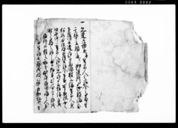 御廻状写覚帳 / Document of Rural Area image