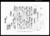 葛飾郡西海神村文書　相渡申質物証文之事/Document of Contract image