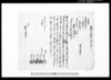 相渡申田地証文之事/Document of Contract image