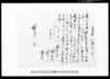 差入申別紙一札之事（無心金受取ニ付）（下福田村文書）/Document of Rural Area image