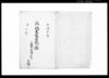 流作反取目録帳（布鎌新田関係文書）/Document of Rural Area image