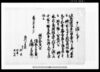 万木村文書　申渡之事（住居向普請の冥加金頂戴による）/Document of Politics image