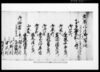 松崎村文書　他/Document of Rural Area image