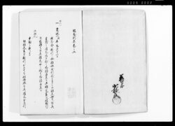 服忌例集 巻之五 / Document of Laws image