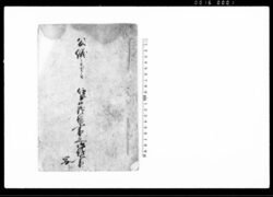 公儀より被仰出候御触書之御請書写シ / Document of Laws image