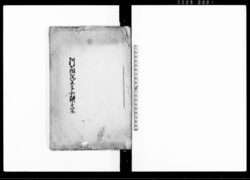 阿蘭陀文字和觧之写 / Orandamoji Wakai (Copy) (Dutch Letters Explained in Japanese) image