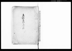 産穢忌服御届心得(届書雛形集) / Document of Community image