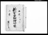 新古田畑押切帳/Document of System image