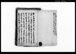 (分限帳・有馬帳雛形等 渋井村関係文書) / Document of Samurai Class image