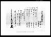 河野嶋橋地短冊之事/Document of Samurai Class image
