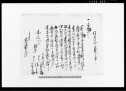 借用仕金子証文之事(年貢上納幷入仕金差詰・金10両)他 / Document of Contract image
