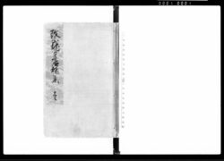 改正地方落穂集 / Jikata Ochiboshū, Revised (Collection of Regional Laws, Regulations, and Practices) image