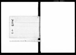 公裁筆記 / Kōsai Hikki (Hand-copied Book of Laws) image