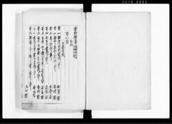 寮典類纂 / Ryōten Ruisan (Hand-copied Book of Laws) image