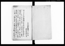 （略歴書） / Document of Rural Area image