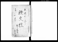 証文控帳(13冊) / Document of Contract image