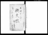 証文控帳（１３冊）/Document of Contract image