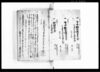 雑記　壱/Document of Samurai Class image