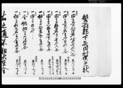 磐前郡下矢田村寅免状 他 / Document of Rural Area image