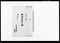 郷村高書上帳 / Document of System image