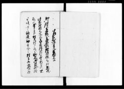 御定免切替願書写 / Document of System image