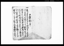 申渡規定(与右衛門方ニ婚姻有之候処大勢乱入及騒動につき申渡規定) / Document of Community image