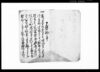 申渡規定（与右衛門方ニ婚姻有之候処大勢乱入及騒動につき申渡規定）/Document of Community image