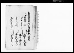森郷惣社大宮拝殿奉再建 / Document of Temples and Shrines image